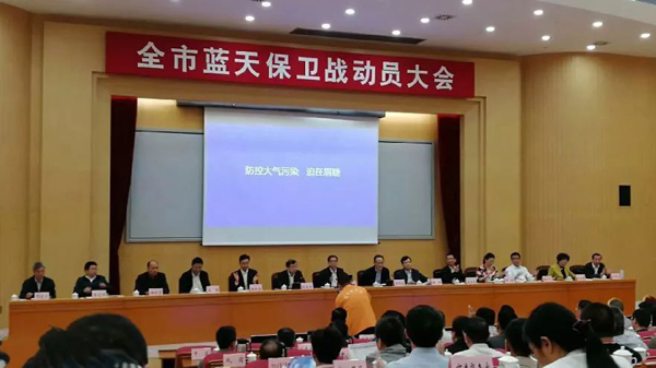東莞市藍(lán)天保衛(wèi)戰(zhàn)動員大會 東莞市藍(lán)天保衛(wèi)戰(zhàn)動員大會