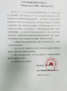 環(huán)境違法行為公開(kāi)道歉、承諾守法聲明書模板范例