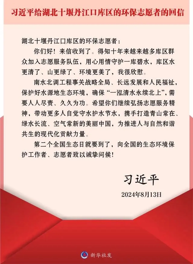 習近平復書激勵環保志愿者