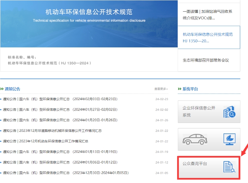 機(jī)動車排放標(biāo)準(zhǔn)查詢方法 機(jī)動車排放標(biāo)準(zhǔn)查詢方法